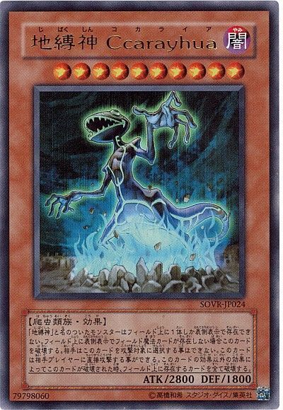 遊戯王 地縛神 Ccarayhua[SOVR][SOVR-JP024][ウルトラ]
