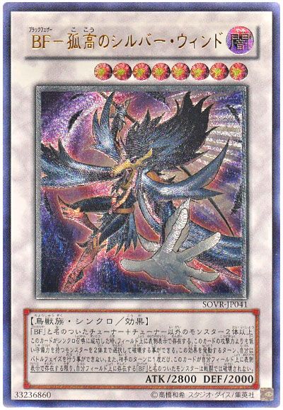 遊戯王 BF-孤高のシルバー・ウィンド[SOVR][SOVR-JP041][アルティメット]