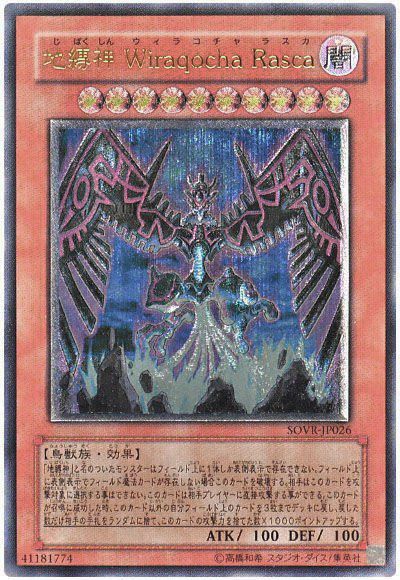 遊戯王 地縛神 Wiraqocha Rasca[SOVR][SOVR-JP026][アルティメット]