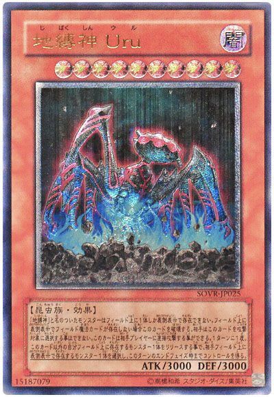遊戯王 地縛神 Uru[SOVR][SOVR-JP025][アルティメット]