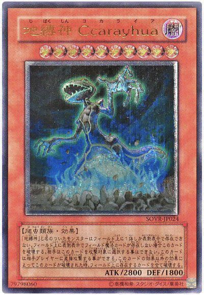 遊戯王 地縛神 Ccarayhua[SOVR][SOVR-JP024][アルティメット]