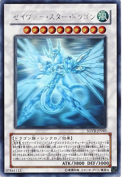 遊戯王 セイヴァー・スター・ドラゴン[SOVR][SOVR-JP040][ホロ]