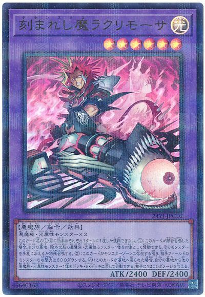 遊戯王 刻まれし魔ラクリモーサ(開封済み)[付属品　か行][24YJ-JPO02][ウルパラ]