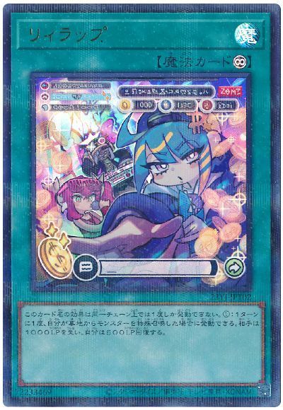 遊戯王 リィラップ(開封済み)[付属品　ら行][23YJ-JPT02][ウルパラ]