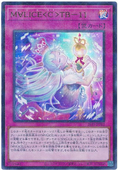 遊戯王 M∀LICE<C>TB-11(開封済み)[付属品　ま行][25YJ-JPT02][ウルパラ]