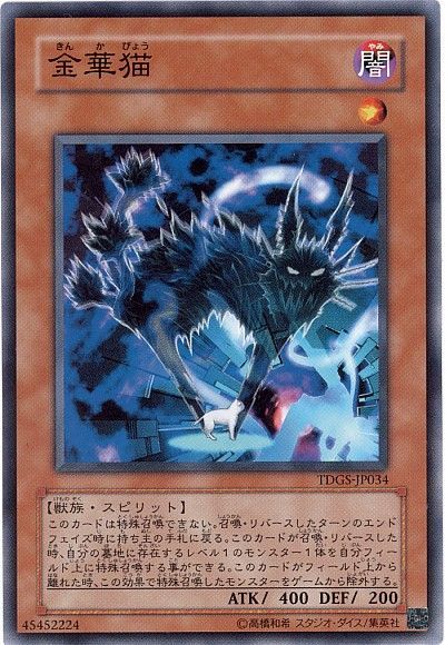 遊戯王 金華猫[TDGS][TDGS-JP034][ノーマル]