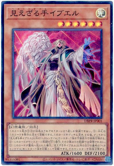 遊戯王 見えざる手イブエル[DBPR][DBPR-JP001][スーパー]