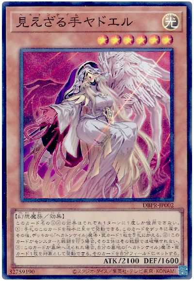 遊戯王 見えざる手ヤドエル[DBPR][DBPR-JP002][スーパー]
