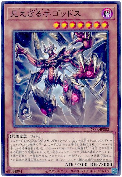 遊戯王 見えざる手ゴッドス[DBPR][DBPR-JP003][ノーマル]