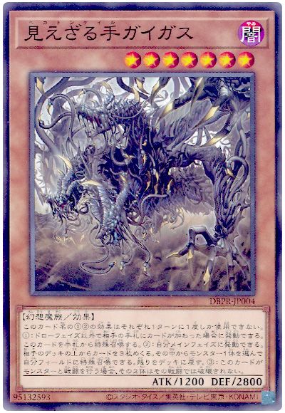 遊戯王 見えざる手ガイガス[DBPR][DBPR-JP004][ノーマル]