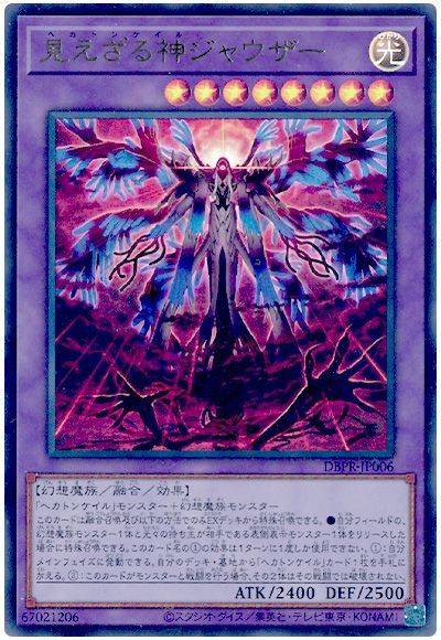 遊戯王 見えざる神ジャウザー[DBPR][DBPR-JP006][ウルトラ]