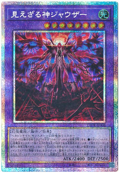 遊戯王 見えざる神ジャウザー[DBPR][DBPR-JP006][プリシク]
