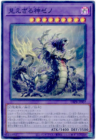 遊戯王 見えざる神ゼノ[DBPR][DBPR-JP007][スーパー]