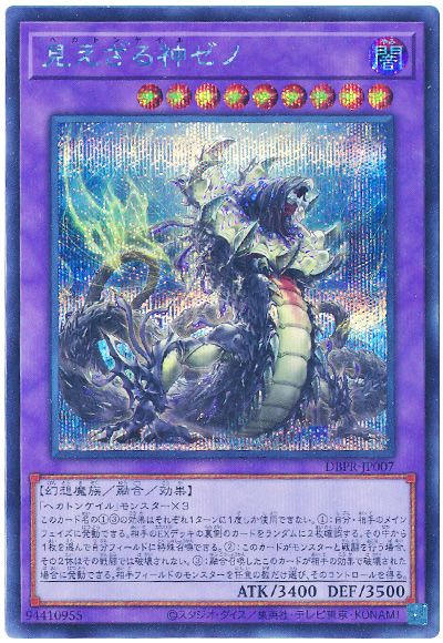 遊戯王 見えざる神ゼノ[DBPR][DBPR-JP007][シク]
