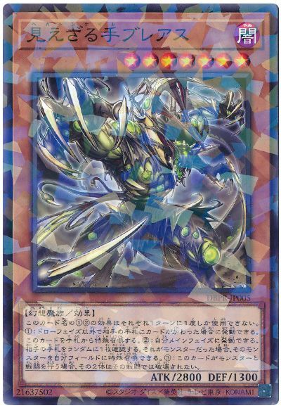 遊戯王 見えざる手ブレアス[DBPR][DBPR-JP005][ノーパラ]