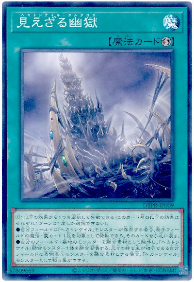 遊戯王 見えざる幽獄[DBPR][DBPR-JP009][ノーマル]