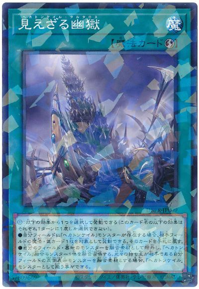 遊戯王 見えざる幽獄[DBPR][DBPR-JP009][ノーパラ]