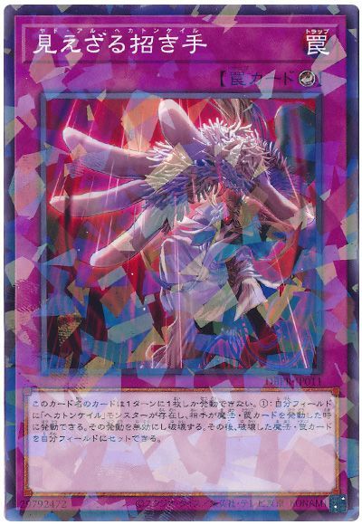遊戯王 見えざる招き手[DBPR][DBPR-JP011][ノーパラ]