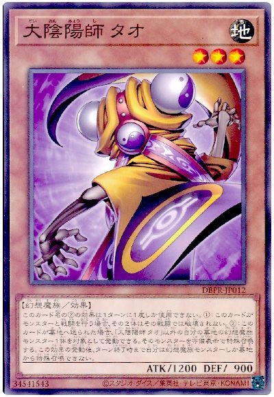 遊戯王 大陰陽師 タオ[DBPR][DBPR-JP012][ノーマル]