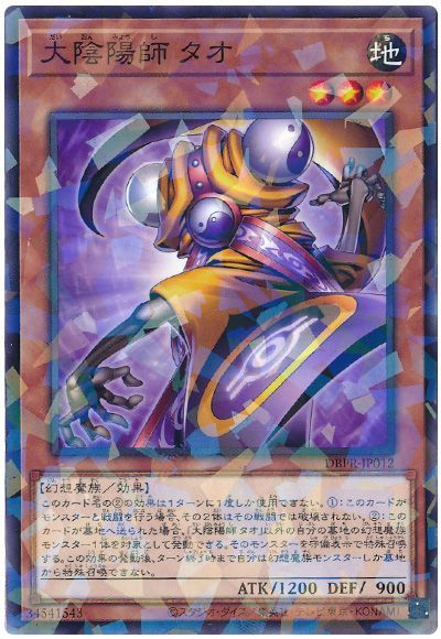 遊戯王 大陰陽師 タオ[DBPR][DBPR-JP012][ノーパラ]