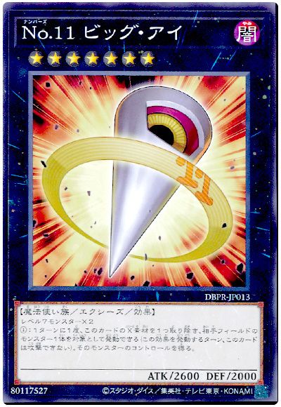 遊戯王 No.11 ビッグ・アイ[DBPR][DBPR-JP013][ノーマル]