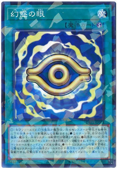 遊戯王 幻惑の眼[DBPR][DBPR-JP014][ノーパラ]