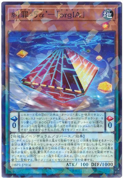 遊戯王 糾罪巧α’-「orgIA」[DBPR][DBPR-JP016][ノーパラ]