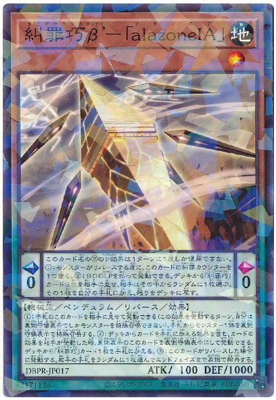 遊戯王 糾罪巧β’-「alazoneIA」[DBPR][DBPR-JP017][ノーパラ]