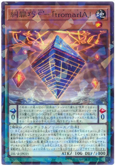 遊戯王 糾罪巧ϝ’-「tromarIA」[DBPR][DBPR-JP018][ノーパラ]
