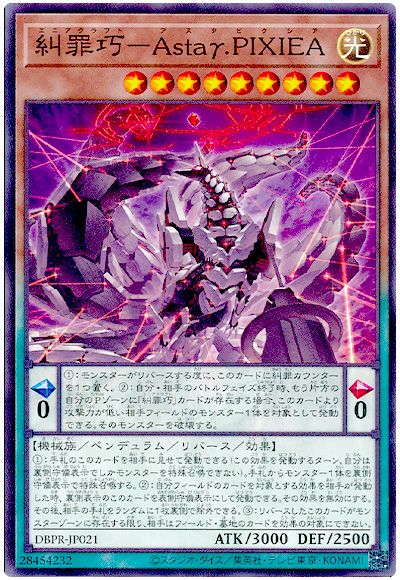 遊戯王 糾罪巧-Astaγ.PIXIEA[DBPR][DBPR-JP021][ノーマル]