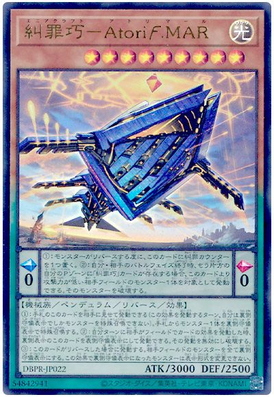 遊戯王 糾罪巧-Atoriϝ.MAR[DBPR][DBPR-JP022][ウルトラ]