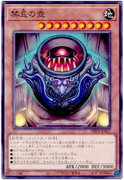 遊戯王 禁忌の壺[DBPR][DBPR-JP027][ノーマル]