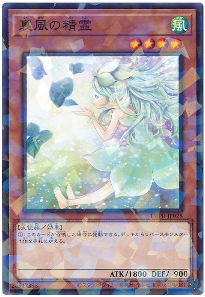 遊戯王 裏風の精霊[DBPR][DBPR-JP028][ノーパラ]