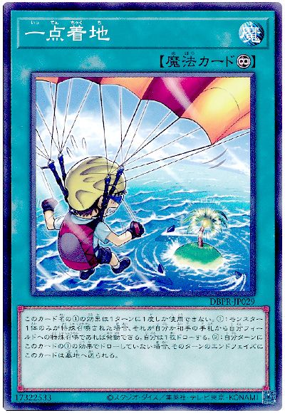 遊戯王 一点着地[DBPR][DBPR-JP029][ノーマル]