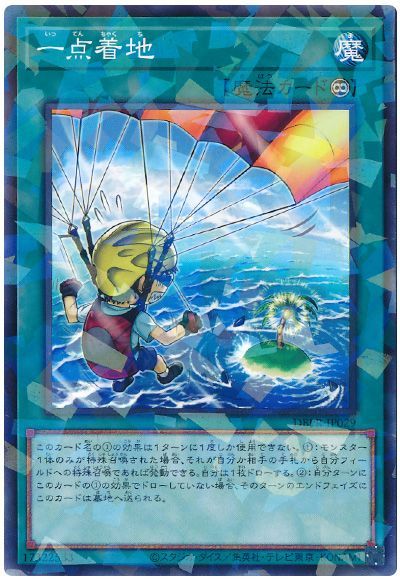 遊戯王 一点着地[DBPR][DBPR-JP029][ノーパラ]
