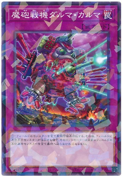 遊戯王 魔砲戦機ダルマ・カルマ[DBPR][DBPR-JP030][ノーパラ]