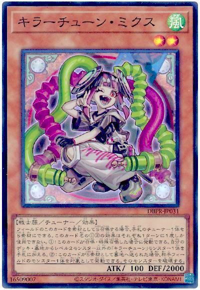 遊戯王 キラーチューン・ミクス[DBPR][DBPR-JP031][スーパー]