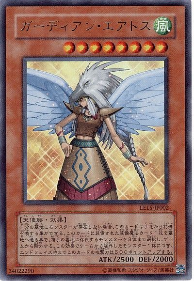 遊戯王 ガーディアン・エアトス[LE15][LE15-JP002][ウルトラ]