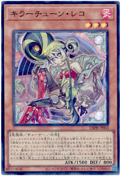 遊戯王 キラーチューン・レコ[DBPR][DBPR-JP033][スーパー]