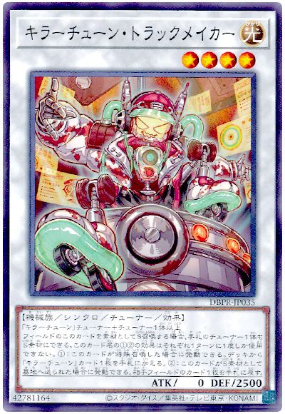 遊戯王 キラーチューン・トラックメイカー[DBPR][DBPR-JP035][ノーマル]