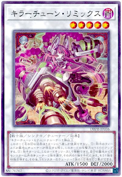 遊戯王 キラーチューン・リミックス[DBPR][DBPR-JP036][ノーマル]