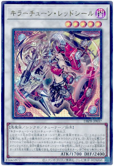 遊戯王 キラーチューン・レッドシール[DBPR][DBPR-JP037][ウルトラ]