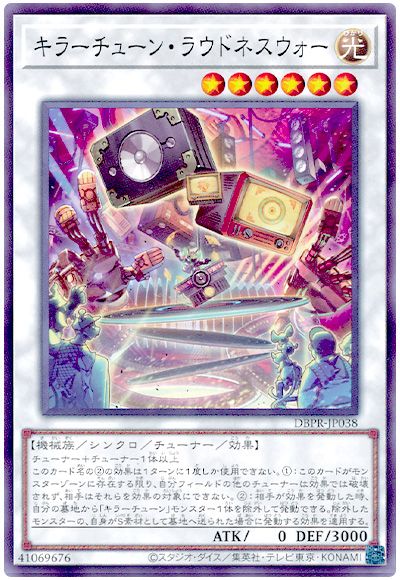 遊戯王 キラーチューン・ラウドネスウォー[DBPR][DBPR-JP038][ノーマル]