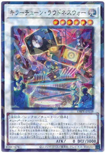 遊戯王 キラーチューン・ラウドネスウォー[DBPR][DBPR-JP038][ノーパラ]