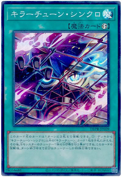 遊戯王 キラーチューン・シンクロ[DBPR][DBPR-JP039][スーパー]