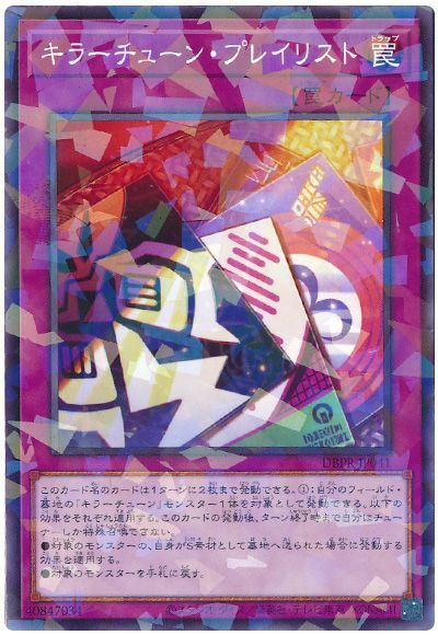 遊戯王 キラーチューン・プレイリスト[DBPR][DBPR-JP041][ノーパラ]