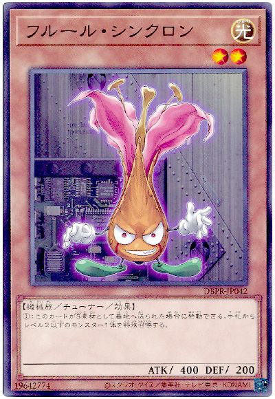 遊戯王 フルール・シンクロン[DBPR][DBPR-JP042][ノーマル]