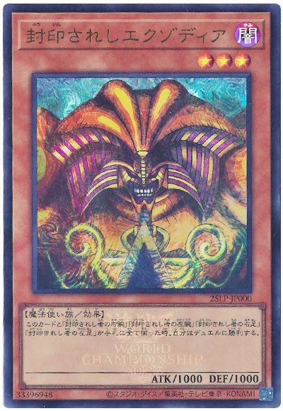 遊戯王 封印されしエクゾディア(WCS2025ロゴVer.)[25LP][25LP-JP000][ウルトラ]