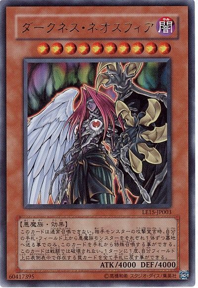 遊戯王 ダークネス・ネオスフィア[LE15][LE15-JP003][ウルトラ]