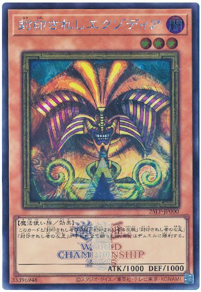 遊戯王 封印されしエクゾディア(WCS2025ロゴVer.)[25LP][25LP-JP000][シク]